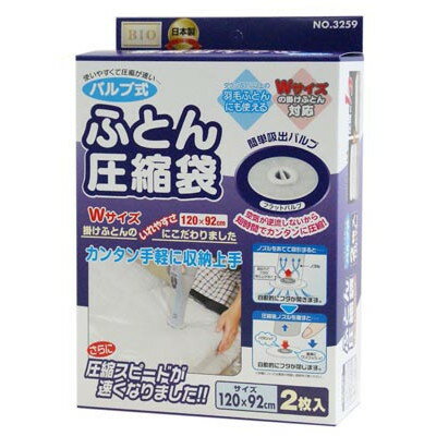 商品説明★ 袋の間口が120cmで圧縮袋にふとんがいれやすい設計です。スペック* ふとん圧縮袋：ナイロン(特殊ポリエチレン) バルブ：ポリエチレン 弁パッキン：NBR スライダー：ポリエチレン