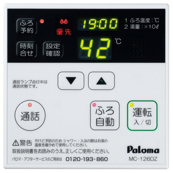 パロマ MC-126DZ [ガス給湯器リモコン　ボイス＆インターホンリモコン] 新生活