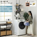 WJ-9301 DBR サン・ハーベスト ダークブラウン バスケット付き突っ張り洗濯機ラック メーカー直送