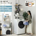 WJ-9301 MBL サン・ハーベスト マーブル バスケット付き突っ張り洗濯機ラック メーカー直送