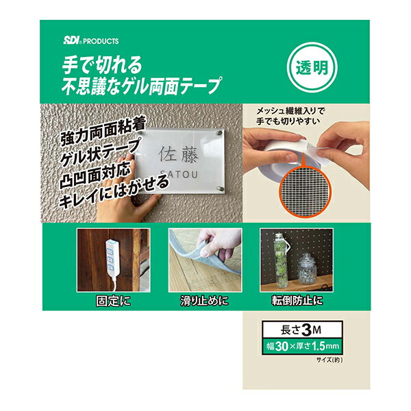 TG-3 エスディアイジャパン 透明 [手で切れるゲル両面T]