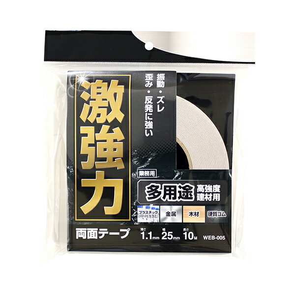 WEB005 和気産業 [激強力両面多用途建