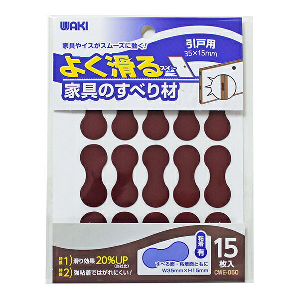 CWE050 和気産業 ブラウン [よく滑る家具の滑り材]