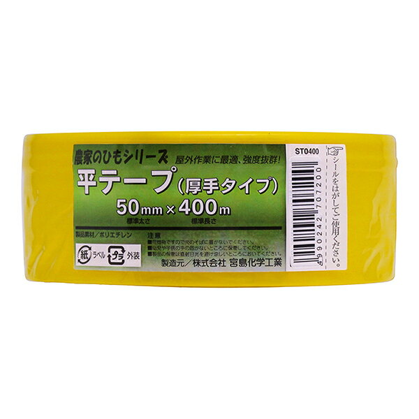 ST0404 宮島化学工業 [平テープ厚手 黄]