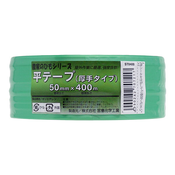 ST0405 宮島化学工業 [平テープ厚手 緑]