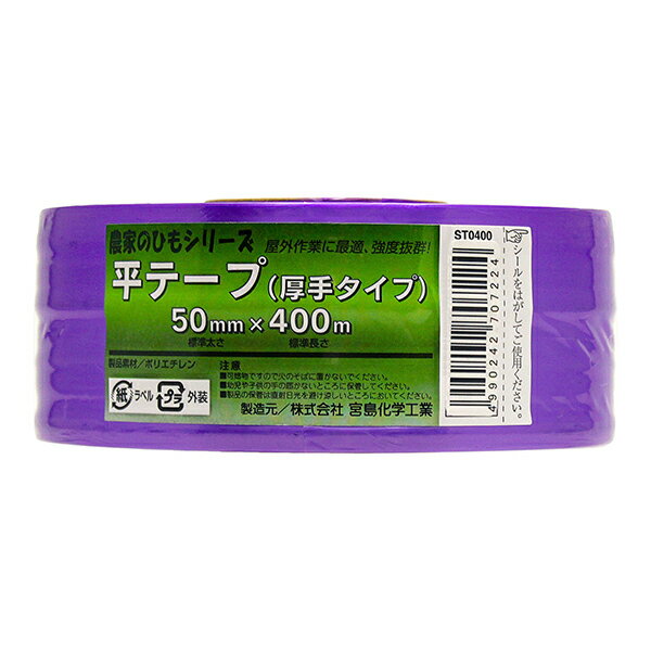 ST0406 宮島化学工業 [平テープ厚手 紫]