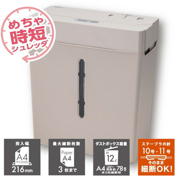 NSE-HS01GY Nakabayashi 時短ハイスピードシュレッダ/グレージュ
