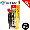 1010049 クリーニング屋さんのエリそで洗剤 詰替用 160g アイメディア