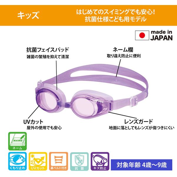 V710J OR OR キッズ スイミングゴーグル (4〜9歳) オレンジ VIEW