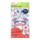 食事用 おでかけエプロン Pigeon Friends ピジョン