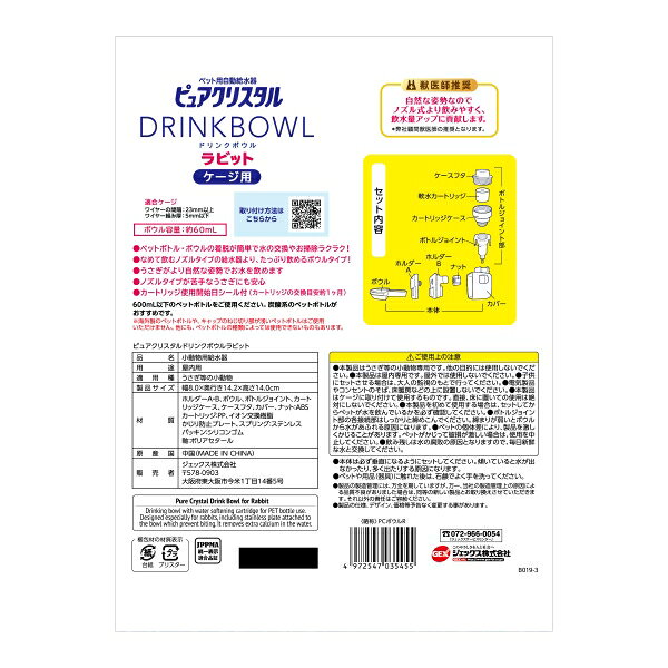 ピュアクリスタル ドリンクボウル ラビット ジ...の紹介画像2