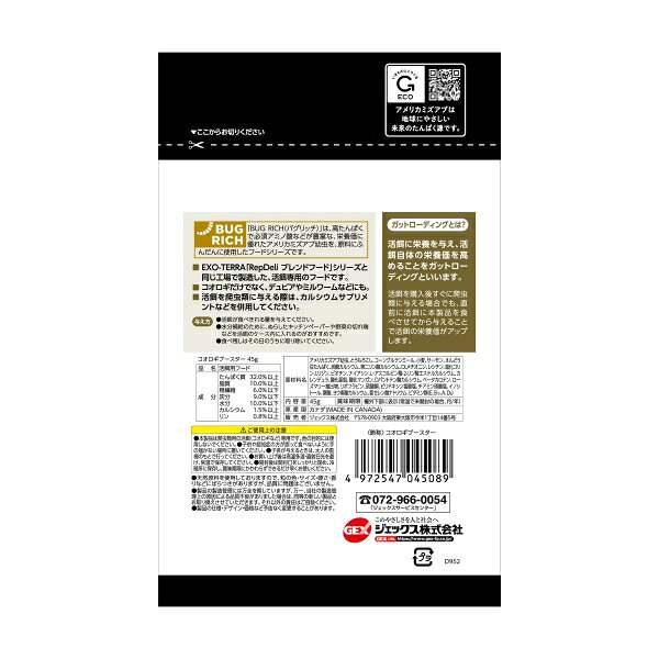 RepDeli コオロギブースター 45g ジェックス