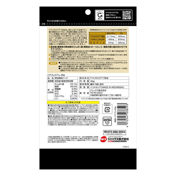 RepDeli バグプレミアム 45g ジェックス