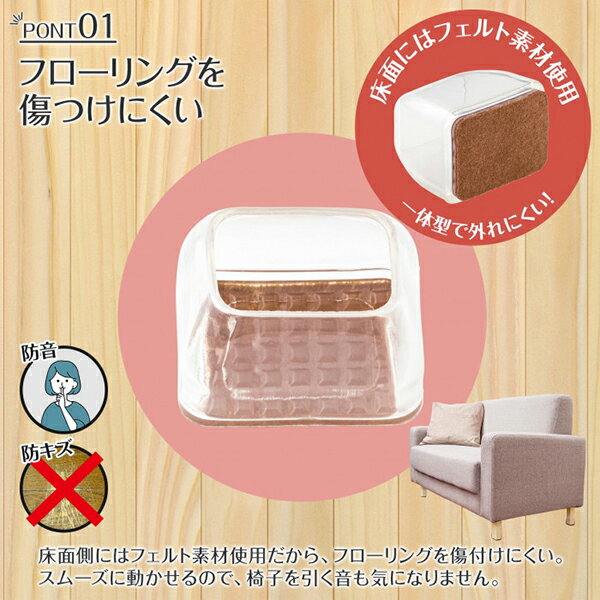 椅子脚カバー クリア 大 16個入 コモライフ [2]