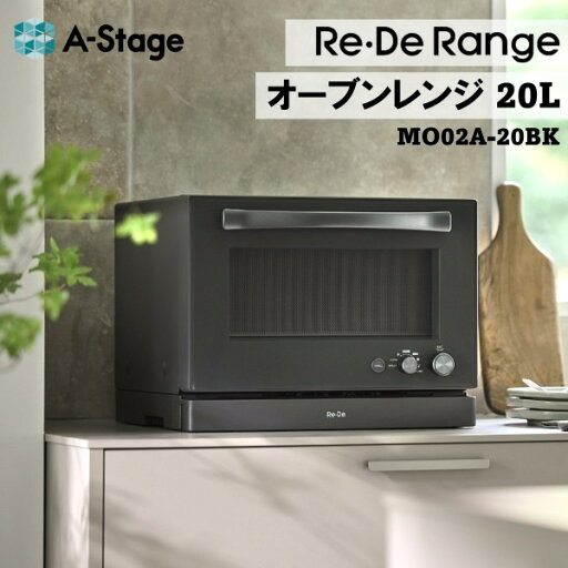 オーブンレンジ 20L A-stage MO02A-20BK ブラック 黒 新生活 オーブンレンジ 20L A-stage MO02A-20BK ブラック 黒 新生活