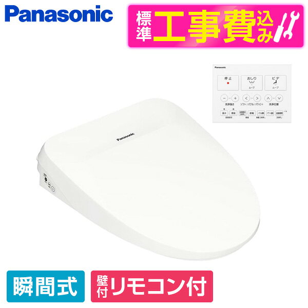 【標準設置工事セット】 PANASONIC DL-RT50-WS ホワイト ビューティ・トワレ RTシ...
