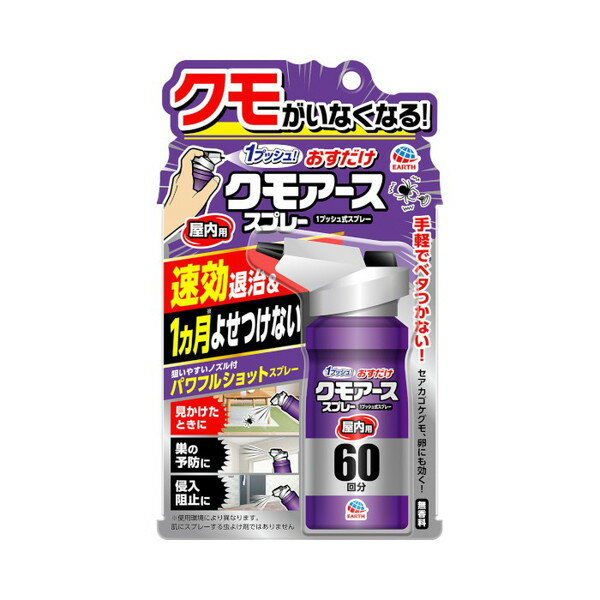クモの巣消滅 1プッシュ式スプレー 80ml アース製薬