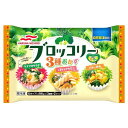 マルハニチロ 【冷凍】 ブロッコリー3種おかず 96g x10 メーカー直送 プレゼント ギフト