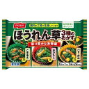 ニッスイ 【冷凍】 ほうれん草3種のおかず 41gx2個入 x12 メーカー直送 プレゼント ギフト