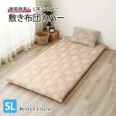 メリーナイト L字ファスナー 敷き布団カバー シングルロングサイズ コットン 約105×215cm ダマスク 上品 ベージュ 小栗