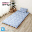 メリーナイト L字ファスナー 敷き布団カバー シングルロングサイズ コットン 約105×215cm ダマスク 上品 ブルー 小栗