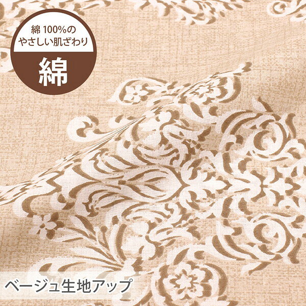 メリーナイト ピロケース コットン 約43×63cm ダマスク 上品 枕カバー ピローケース ベージュ ファスナー式 小栗 [3]