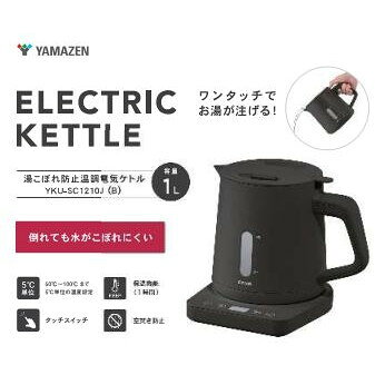 YKU-SC1210J(B) 山善 ブラック [温調電気ケトル (1.0L)]