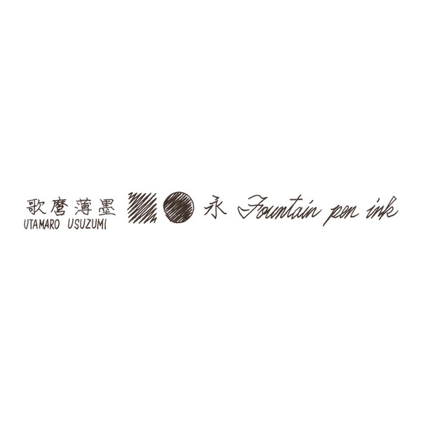 TFPI-WD42-15 Nakabayashi 歌麿薄墨 浮世絵インク・染料・40ml 3