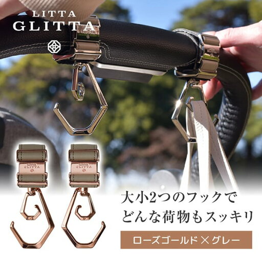 リッタグリッタ デュオロジーフック RG×GY リッタグリッタ(LITTA GLITTA) duo-01rggy 【保証期間:1年】 リッタグリッタ デュオロジーフック RG×GY リッタグリッタ(LITTA GLITTA) duo-01rggy 【保証期間:1年】