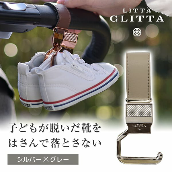 リッタグリッタ ピクシーフックリップ SV×GY リッタグリッタ(LITTA GLITTA) sphp-02svgy 【保証期間：1年】