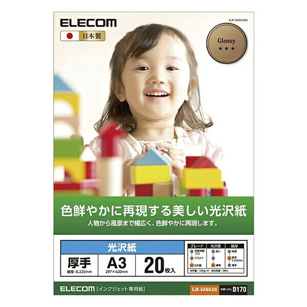 ELECOM EJK-GANA320 [光沢紙 美しい光沢紙]