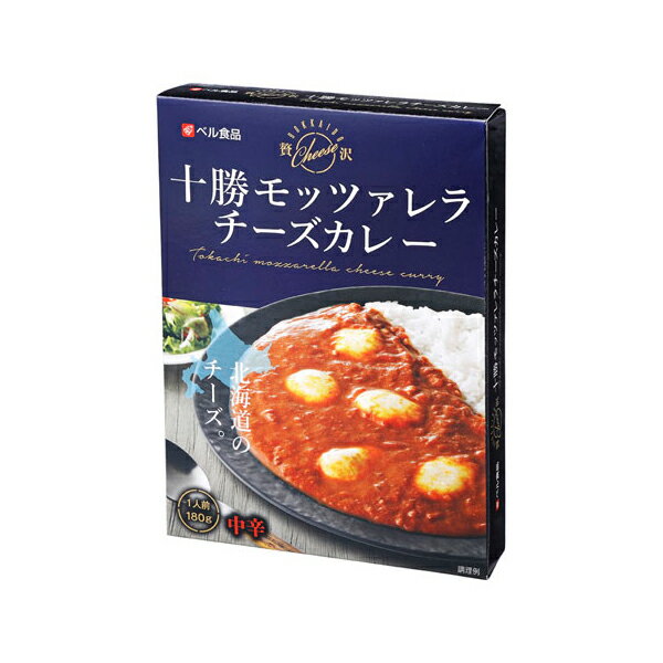 ベル食品 十勝モッツァレラチーズカレー 180g×5 メーカー直送 プレゼント ギフト