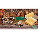 ブルボン ふんわりオムレットアフォガート 5個×5 メーカー直送 プレゼント ギフト