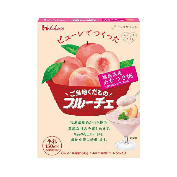ハウス食品 ハウス フルーチェ 福島県産あかつき桃 150g×10 メーカー直送 プレゼント ギフト