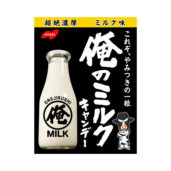 ノーベル 俺のミルク 80g×6 メーカー直送 プレゼント ギフト