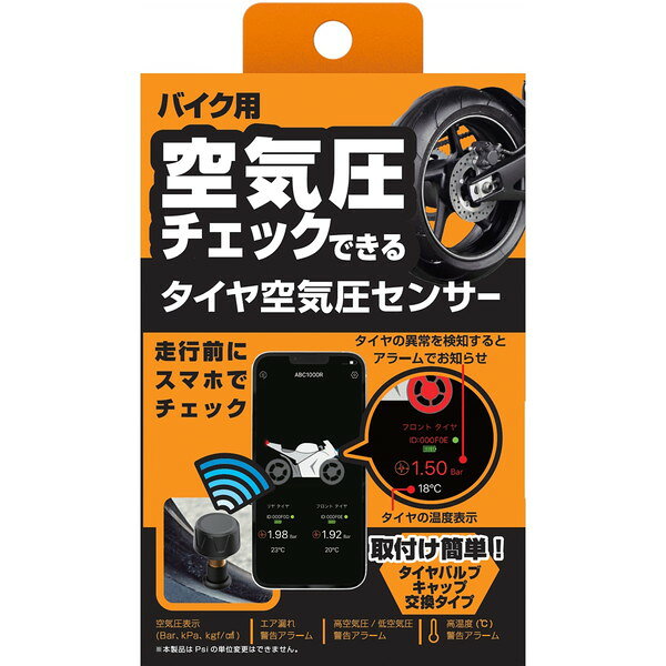 商品説明★ エアバルブキャップ交換型バイク用空気圧センサー。★ 使用電池: CR1632。スペック* 本体サイズ(約): W21×H17×D21mm* パッケージサイズ(約): W100×H180×D35mm