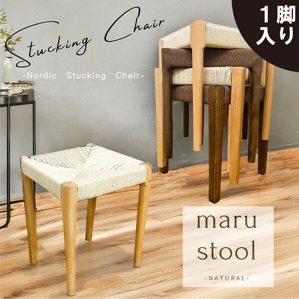 SST-NDK-MARU-1-NA 後藤家具物産 ナチュラル ノルディック [スタッキングスツール 丸脚タイプ 1脚入り] メーカー直送 [2]