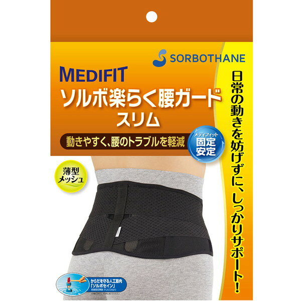 商品説明★ 動きやすく、腰のトラブルに、2通りに使えるスリム設計。腹圧をかけて骨盤のズレやゆがみを補整し、腰の安定を保ちながら、負担を軽減し、日常生活の動きをサポートします。動きやすく、腰のトラブルを軽減します。★ こんな方に腰の違和感や不安を感じる方に。腰に慢性的な疲労を感じながら働いている方に。
