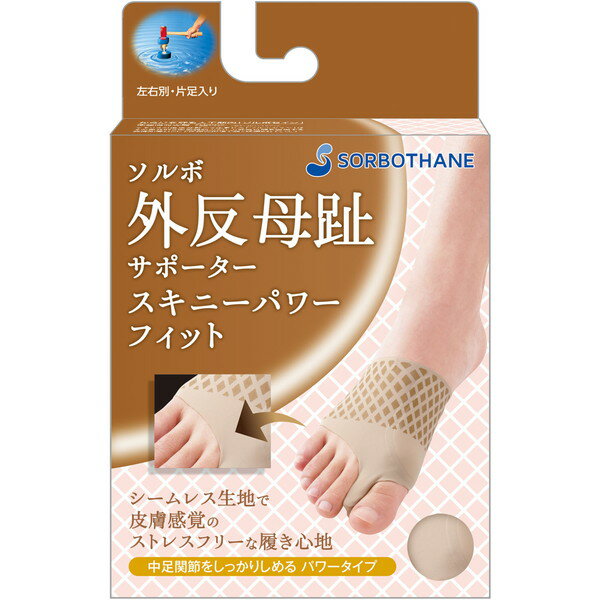 ソルボ 外反母趾サポーター スキニーパワーフィット ブラウン 右足用 ブラウン M/23.5-25.0cm 63560 SO..