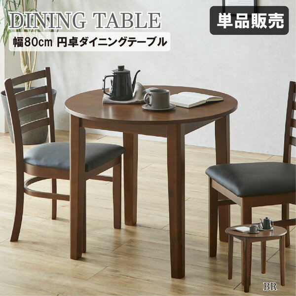 DT80-ERN-BR 後藤家具物産 ブラウン エレン [ダイニングテーブル] メーカー直送 [2]