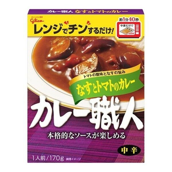 グリコ カレー職人 なすとトマト中辛 170g×10 メーカー直送 プレゼント ギフト
