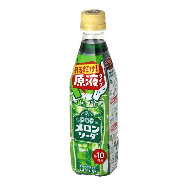 ご注文前にご確認ください※ 12時から14時の時間帯指定はできません。ご指定の場合は14時から16時にて手配いたします。商品説明★ 炭酸水と割るだけでいつでも自宅で、自分にぴったりの量・濃さのPOPメロンソーダが簡単につくれちゃう。濃縮だからこそ出来る味わいです。※表示画像はイメージであり実物とは色味が異なる場合がございます。※メーカーの都合により、パッケージ・仕様・成分・生産国等は予告なく変更になる場合がございます。※上記理由でのご返品はお受けできませんので、事前お問合せなどご注意のほど宜しくお願いいたします。スペック* 内容量: 340ml* サイズ: 53×53×208