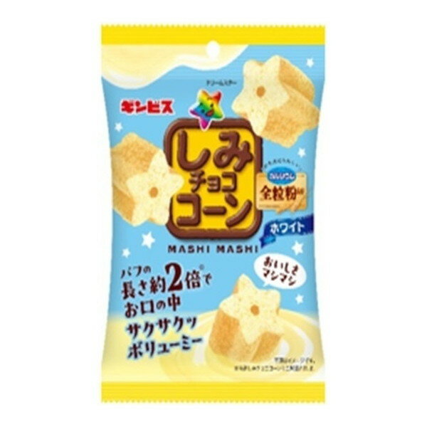 ギンビス しみチョココーン マシマシホワイト 30g×10 メーカー直送 プレゼント ギフト