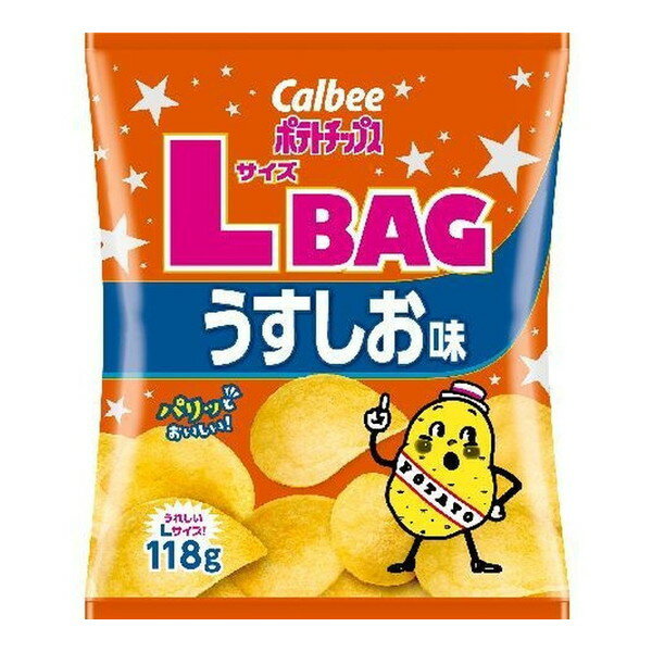 【エントリーでP5倍!20日20:00-27日1:59】 カルビー ポテトチップス LサイズBAG うすしお味 118g×12 メーカー直送 プレゼント ギフト