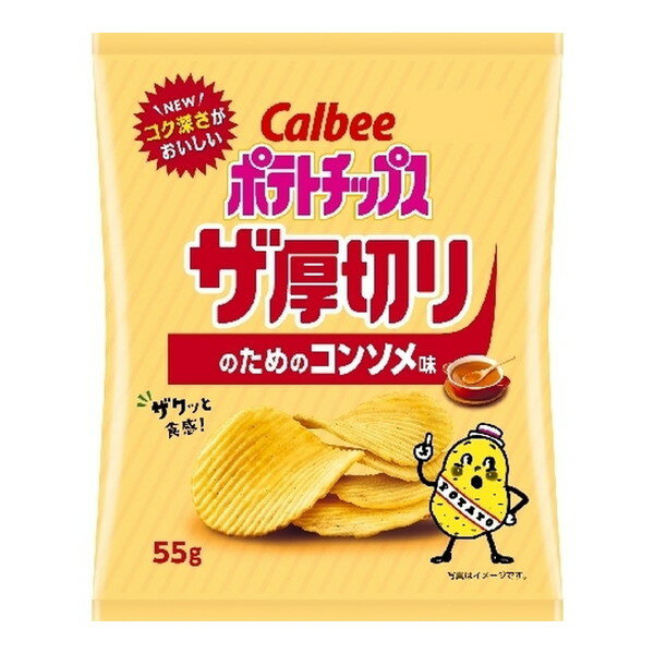 カルビー ポテトチップス ザ厚切りのためのコンソメ味 55g×12 メーカー直送 ギフト プレゼント お歳暮 冬ギフト