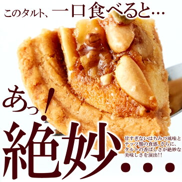 訳あり ハニーナッツタルト どっさり1kg 個包装 (約27個前後) メーカー直送