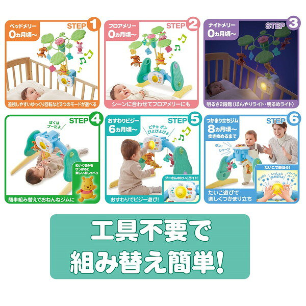 えらべる回転 6WAYジムにへんしんメリー プラス くまのプーさん タカラトミー