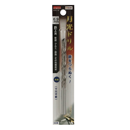 DCM 鉄工用月光ドリル 丸軸 DBSGP6.9 DCM