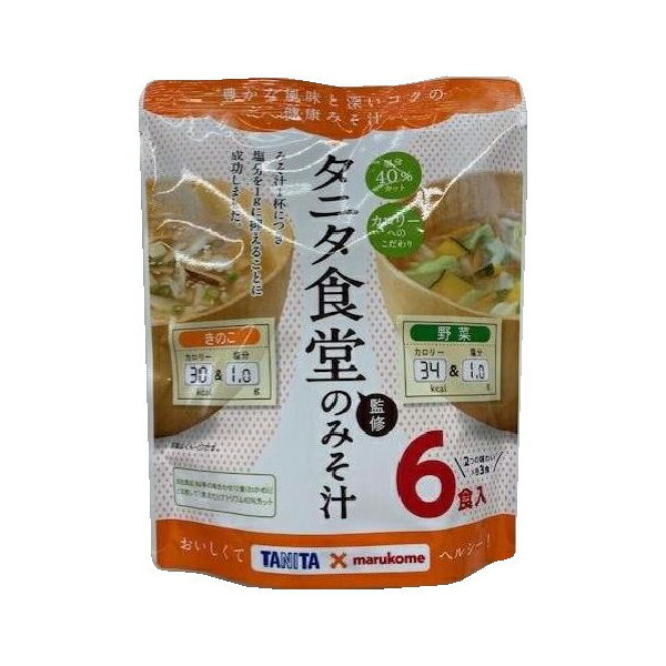 ご注文前にご確認ください※ 12時から14時の時間帯指定はできません。ご指定の場合は14時から16時にて手配いたします。商品説明★ 野菜のみそ汁3食と、きのこのみそ汁3食の組み合わせです。1食あたり塩分約1gに抑えた減塩みそ汁です。※表示画...