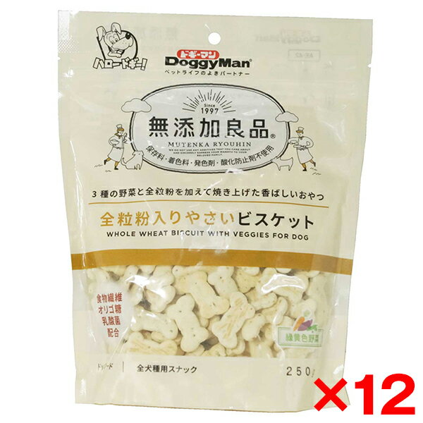 【エントリーでP5倍!20日20:00-27日1:59】 【12個セット】ドギーマン 無添加良品 全粒粉入りやさいビスケット 250g
